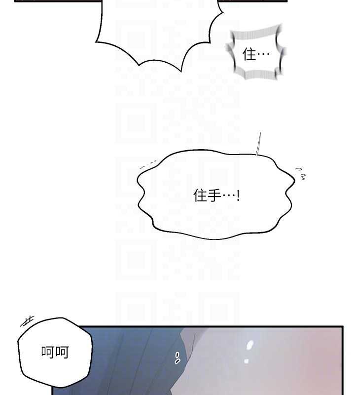 秘密教学 - 第302話-嘉希的美人計 - page 81