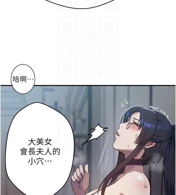 秘密教学 - 第302話-嘉希的美人計 - page 88