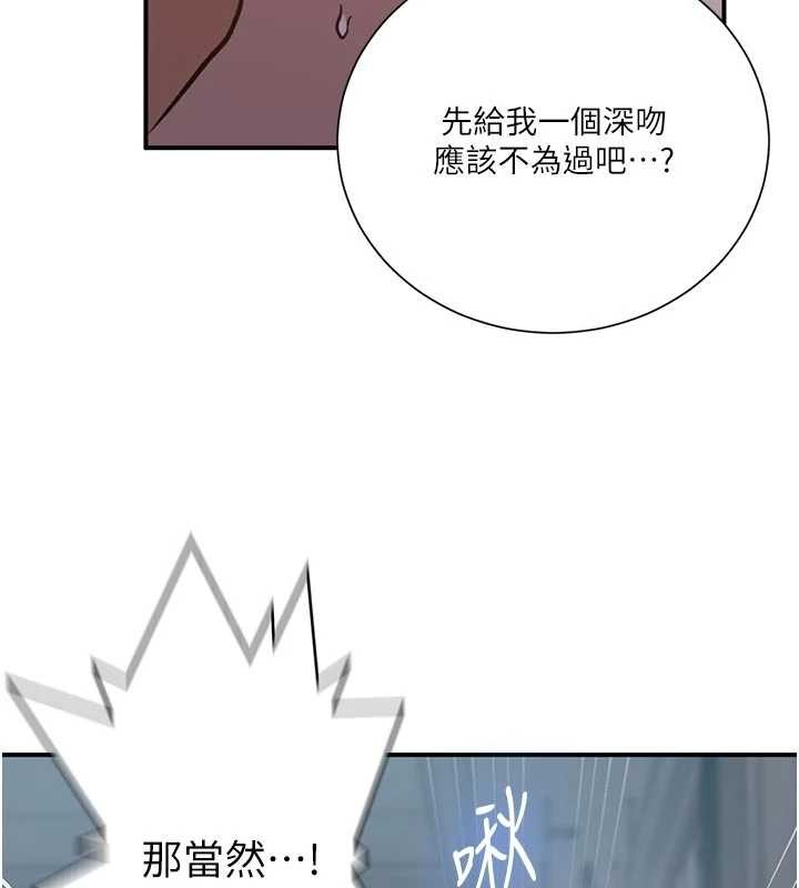 秘密教学 - 第302話-嘉希的美人計 - page 92