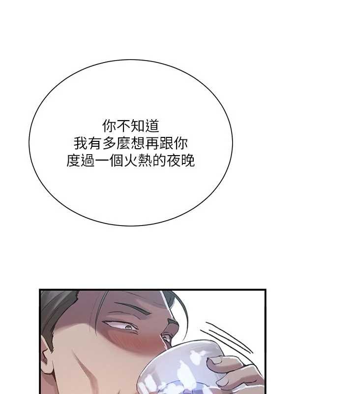 秘密教学 - 第302話-嘉希的美人計 - page 104