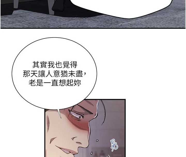 秘密教学 - 第302話-嘉希的美人計 - page 107