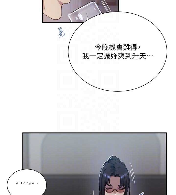 秘密教学 - 第302話-嘉希的美人計 - page 108