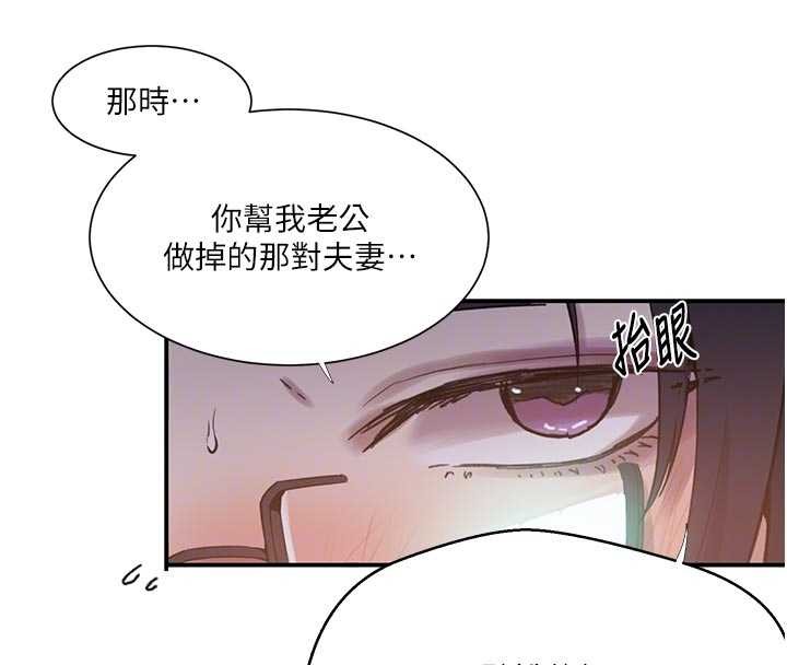 秘密教学 - 第302話-嘉希的美人計 - page 111
