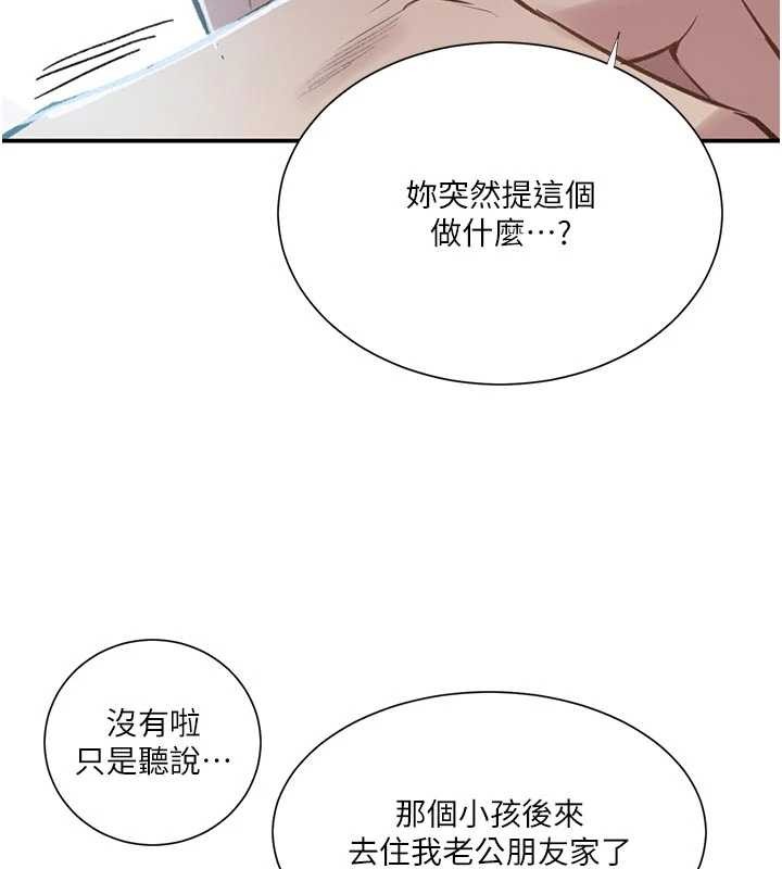 秘密教学 - 第302話-嘉希的美人計 - page 113