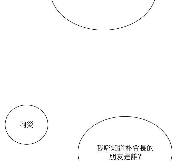 秘密教学 - 第302話-嘉希的美人計 - page 115