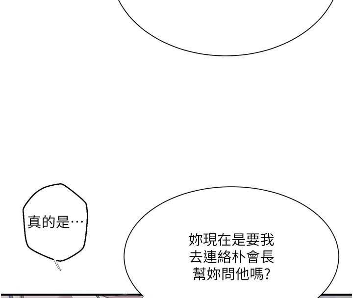 秘密教学 - 第302話-嘉希的美人計 - page 119