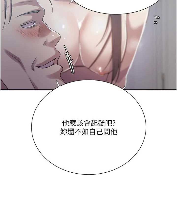 秘密教学 - 第302話-嘉希的美人計 - page 120