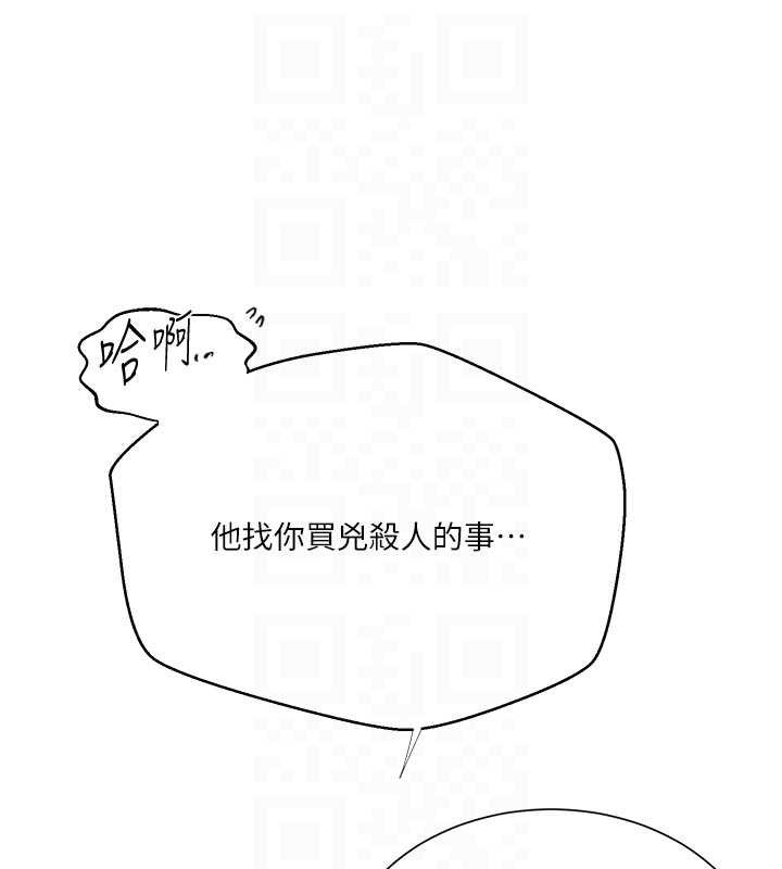 秘密教学 - 第302話-嘉希的美人計 - page 122
