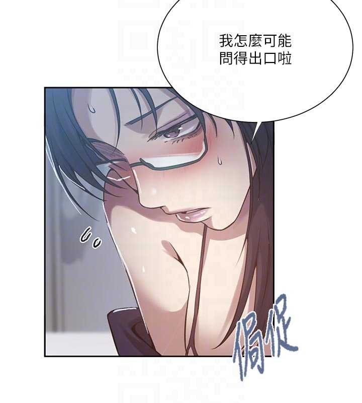 秘密教学 - 第302話-嘉希的美人計 - page 123