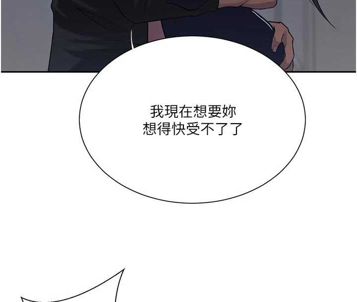 秘密教学 - 第302話-嘉希的美人計 - page 129