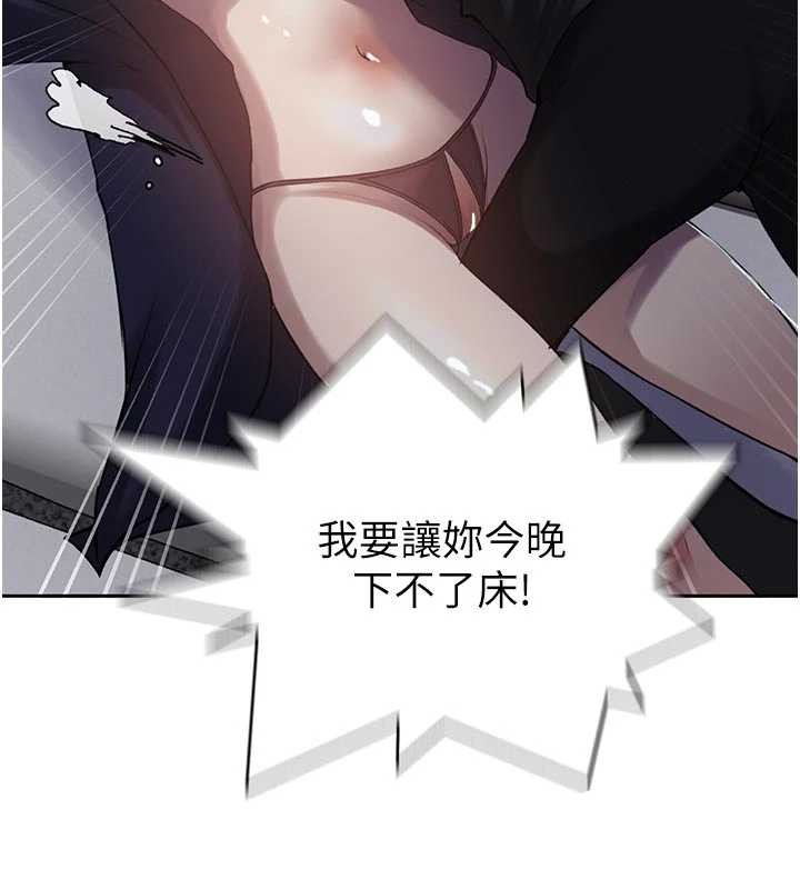 秘密教学 - 第302話-嘉希的美人計 - page 131