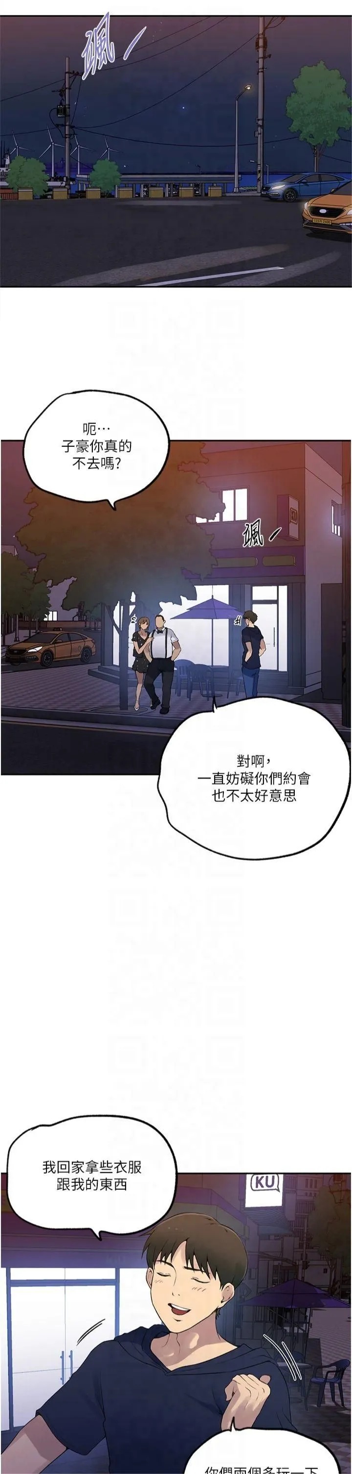 秘密教学 - 第244話-對薇亞坦承 - page 5