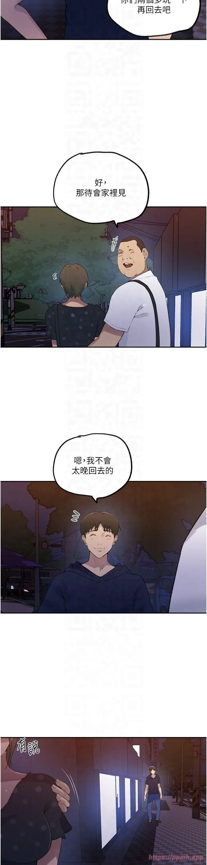 秘密教学 - 第244話-對薇亞坦承 - page 6