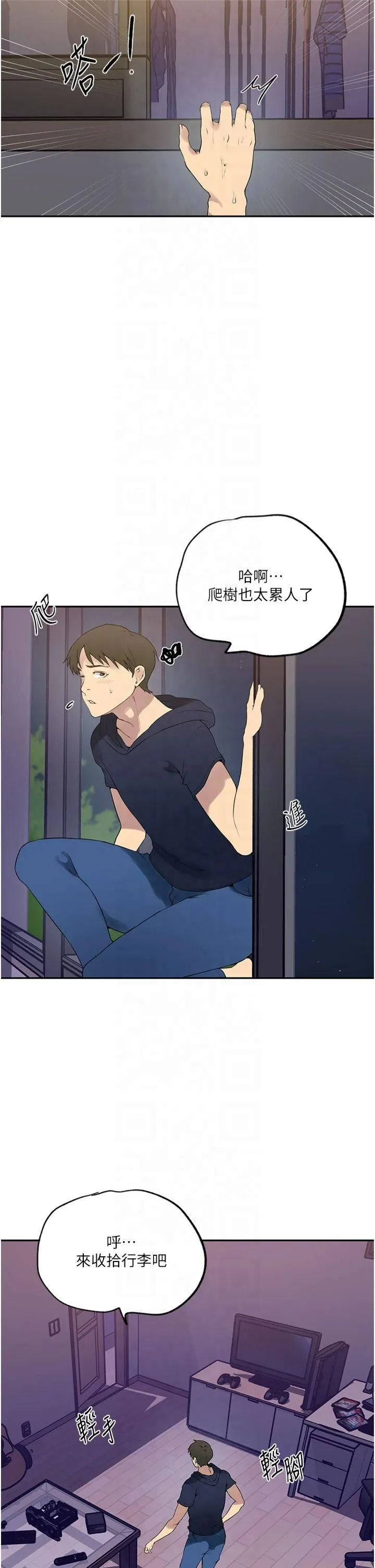 秘密教学 - 第244話-對薇亞坦承 - page 9