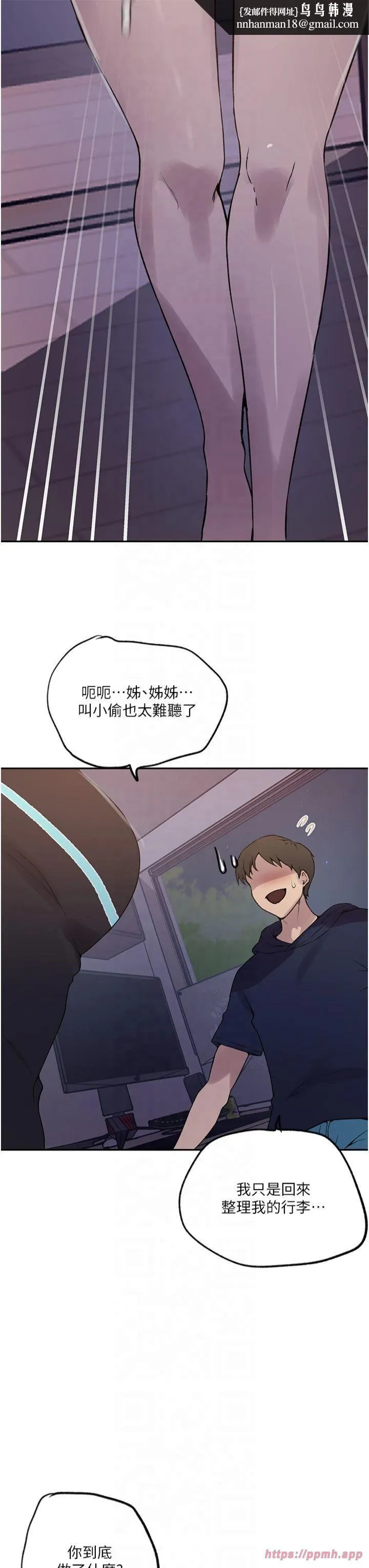 秘密教学 - 第244話-對薇亞坦承 - page 13