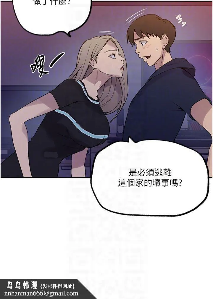 秘密教学 - 第244話-對薇亞坦承 - page 14