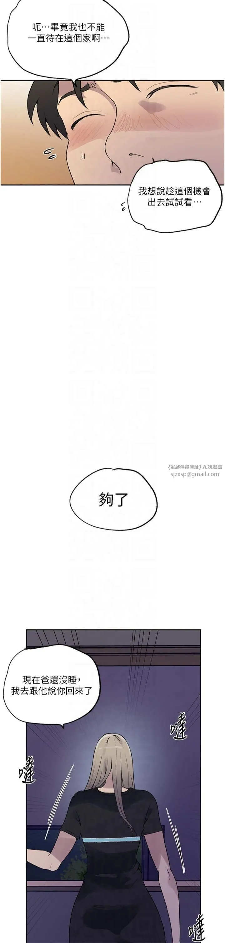 秘密教学 - 第244話-對薇亞坦承 - page 16