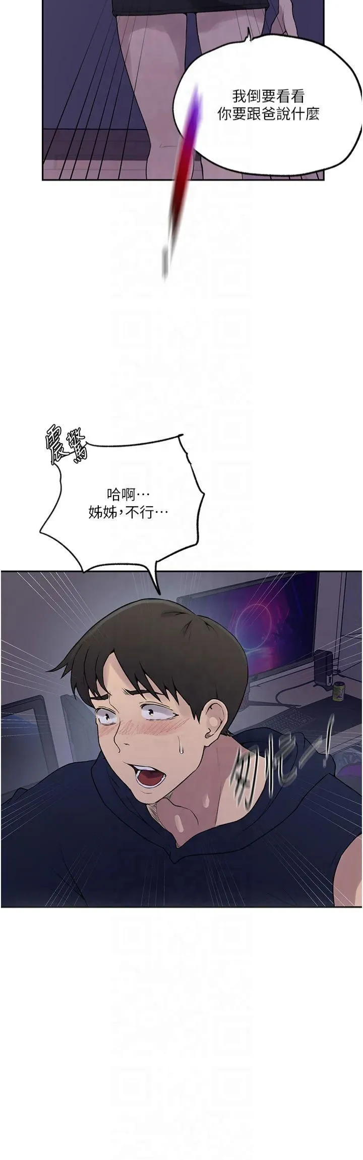 秘密教学 - 第244話-對薇亞坦承 - page 17