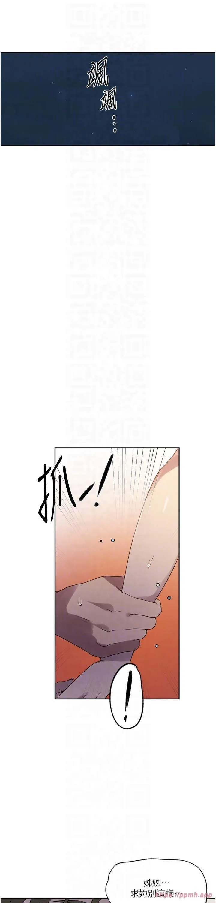 秘密教学 - 第244話-對薇亞坦承 - page 18
