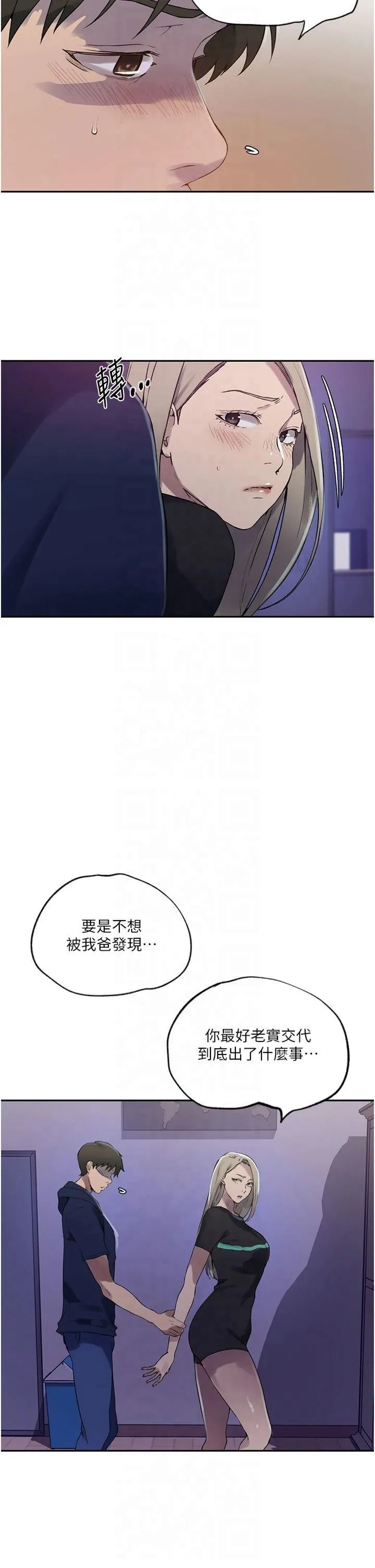 秘密教学 - 第244話-對薇亞坦承 - page 19