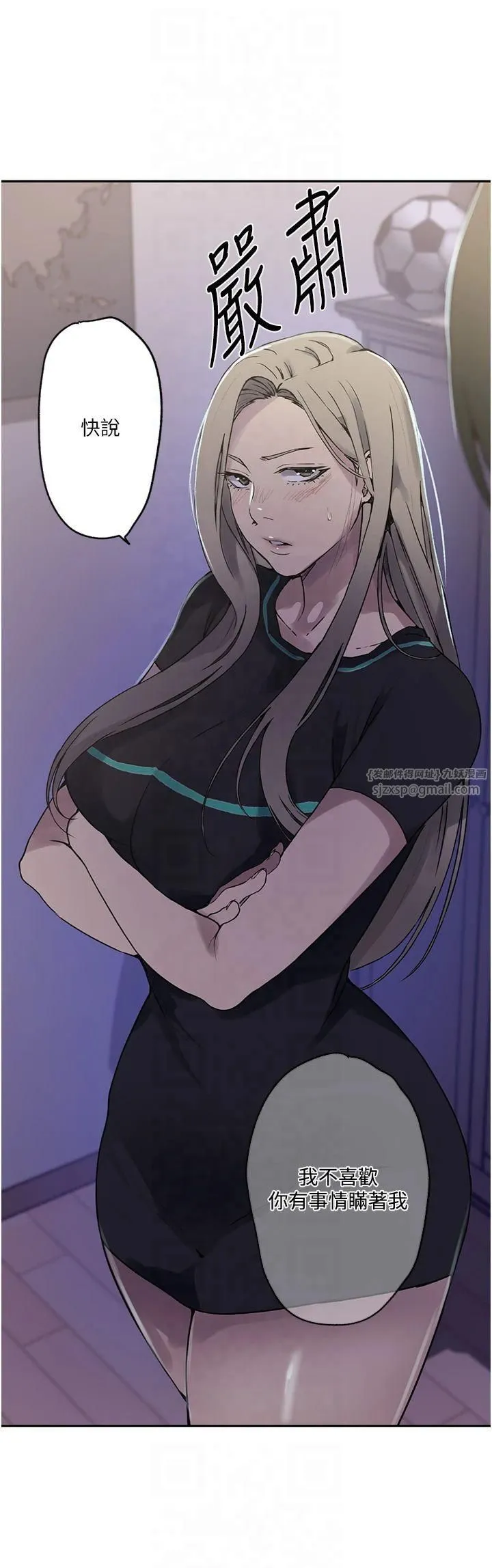 秘密教学 - 第244話-對薇亞坦承 - page 21