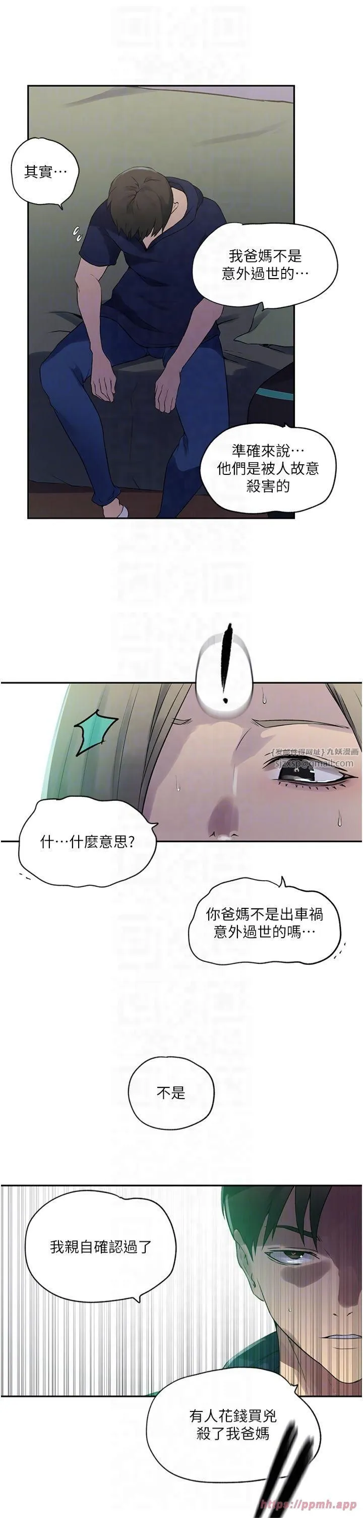 秘密教学 - 第244話-對薇亞坦承 - page 22