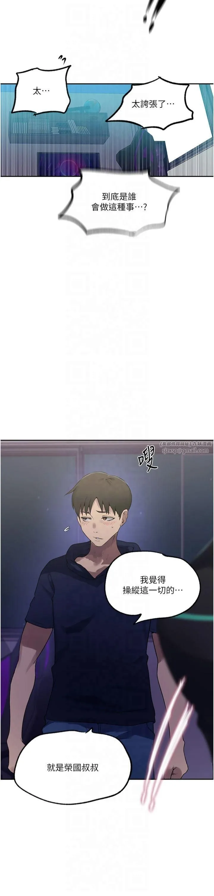 秘密教学 - 第244話-對薇亞坦承 - page 23