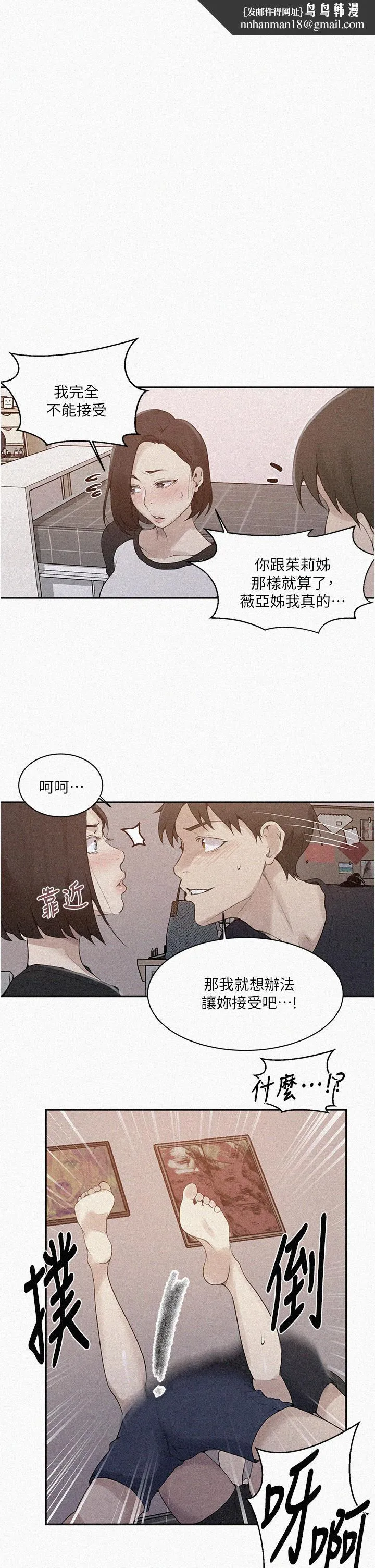 秘密教学 - 第137话-幸好有跟子豪做 - page 1