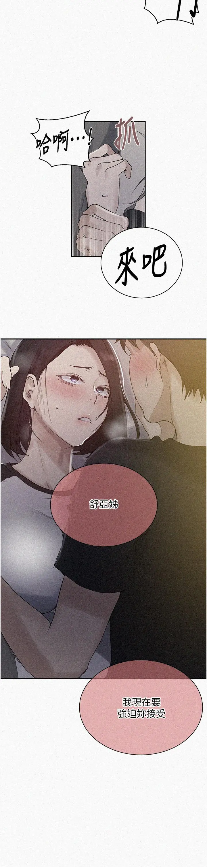 秘密教学 - 第137话-幸好有跟子豪做 - page 2