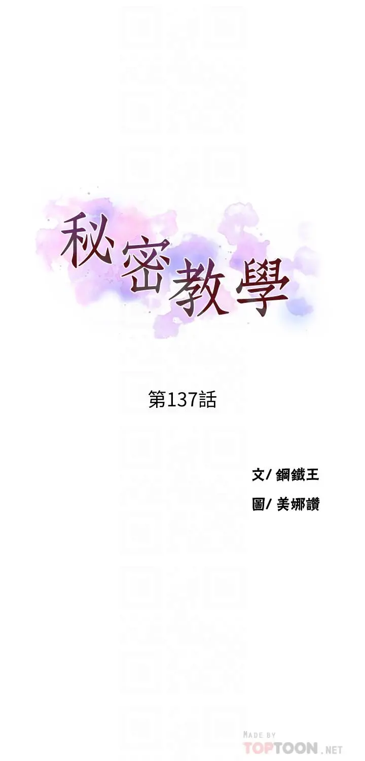 秘密教学 - 第137话-幸好有跟子豪做 - page 4