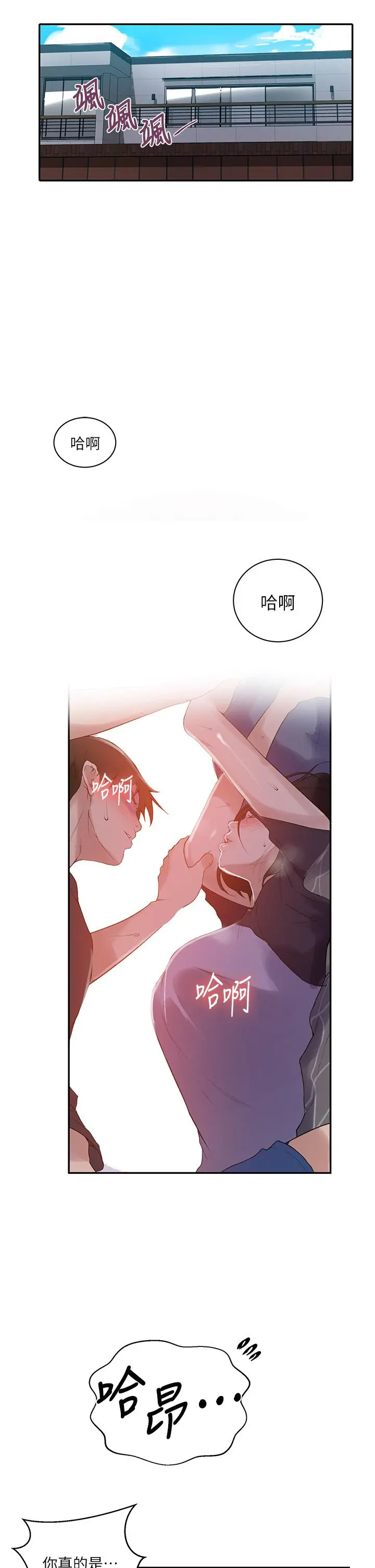 秘密教学 - 第137话-幸好有跟子豪做 - page 5