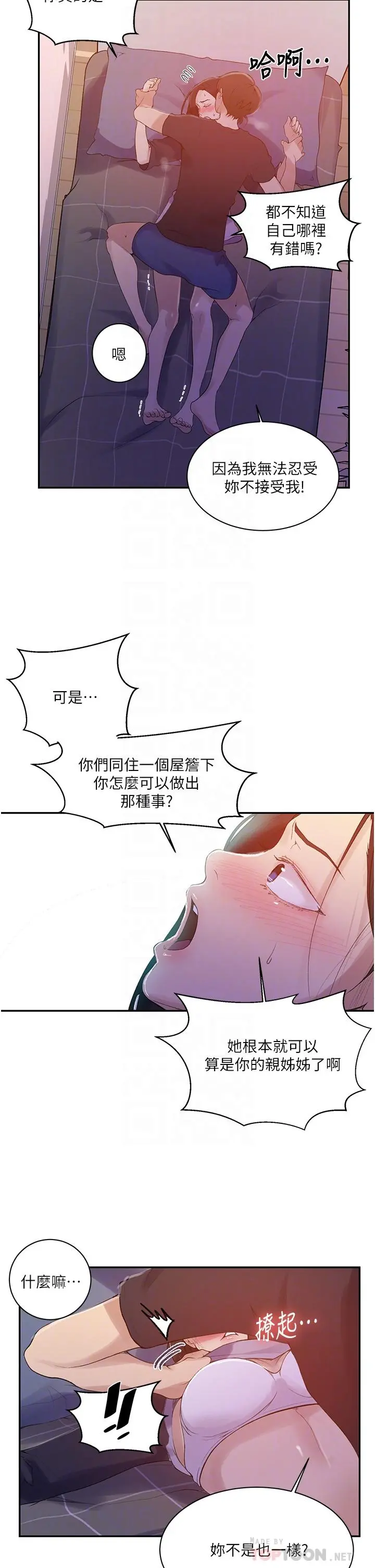 秘密教学 - 第137话-幸好有跟子豪做 - page 6