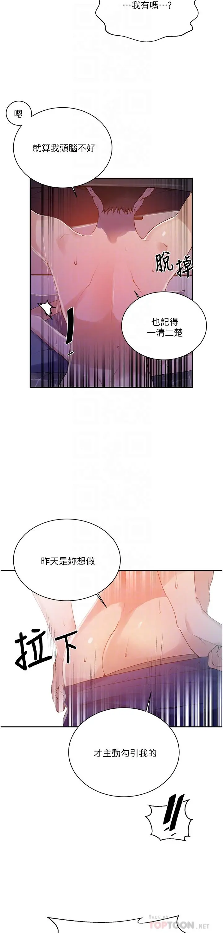 秘密教学 - 第137话-幸好有跟子豪做 - page 8