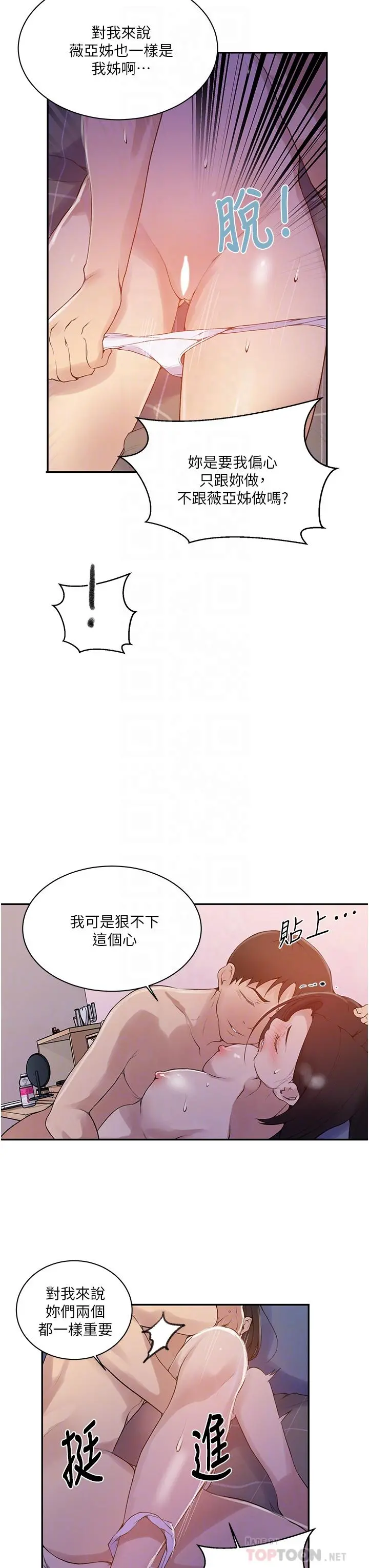 秘密教学 - 第137话-幸好有跟子豪做 - page 12