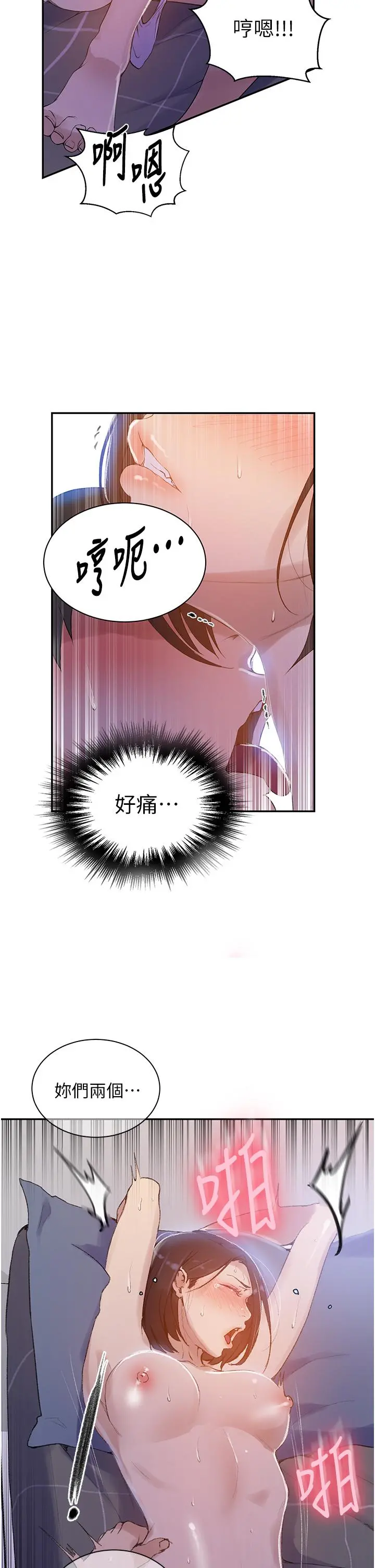 秘密教学 - 第137话-幸好有跟子豪做 - page 13