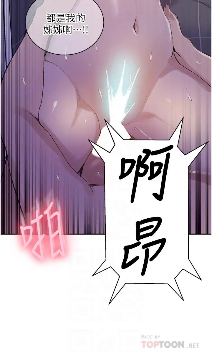秘密教学 - 第137话-幸好有跟子豪做 - page 14