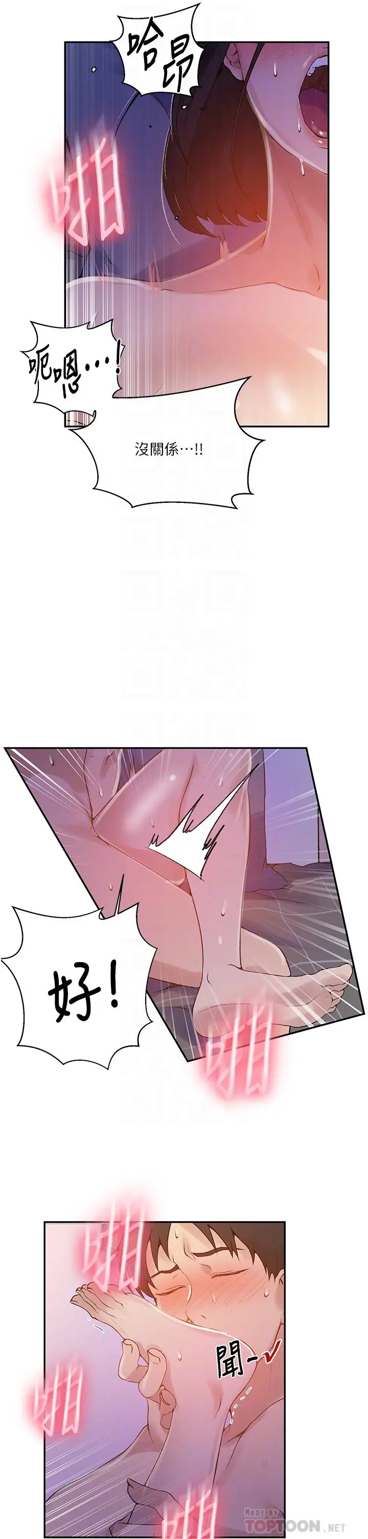 秘密教学 - 第137话-幸好有跟子豪做 - page 16