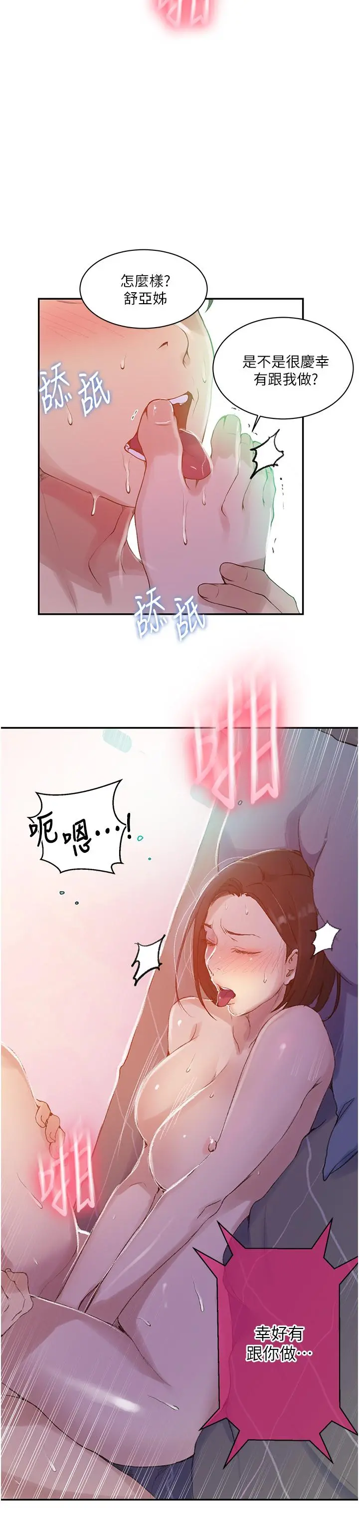 秘密教学 - 第137话-幸好有跟子豪做 - page 17