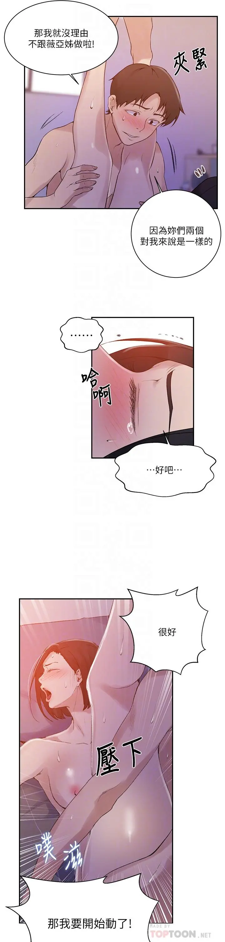 秘密教学 - 第137话-幸好有跟子豪做 - page 18