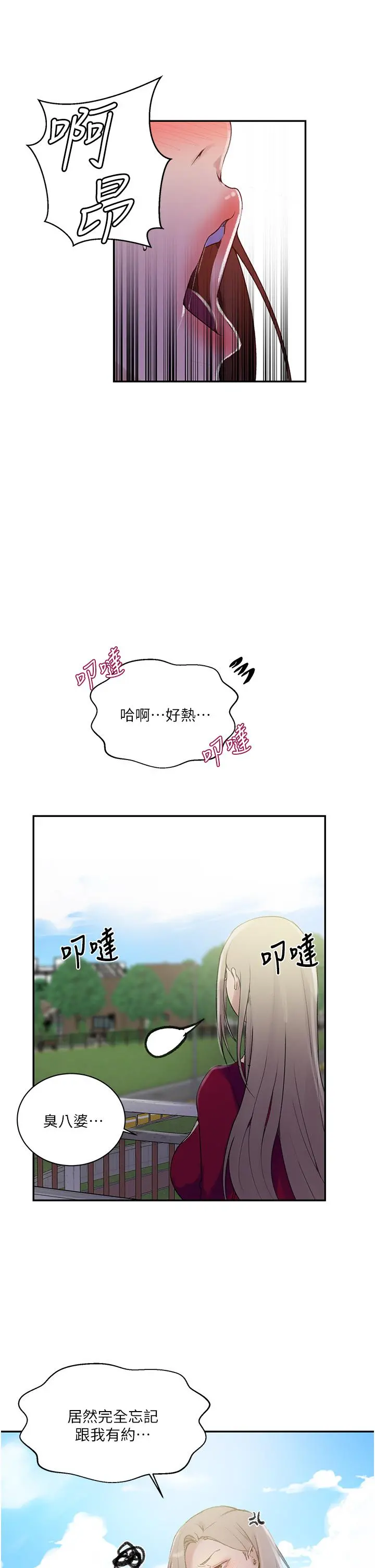 秘密教学 - 第137话-幸好有跟子豪做 - page 20