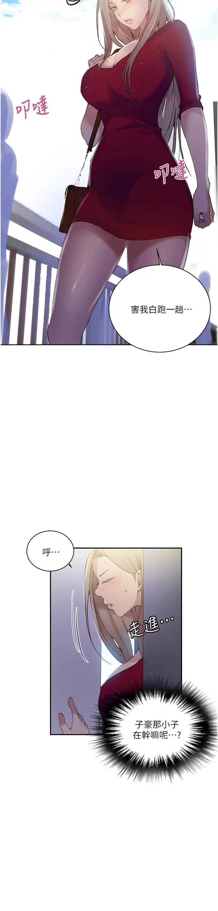 秘密教学 - 第137话-幸好有跟子豪做 - page 21