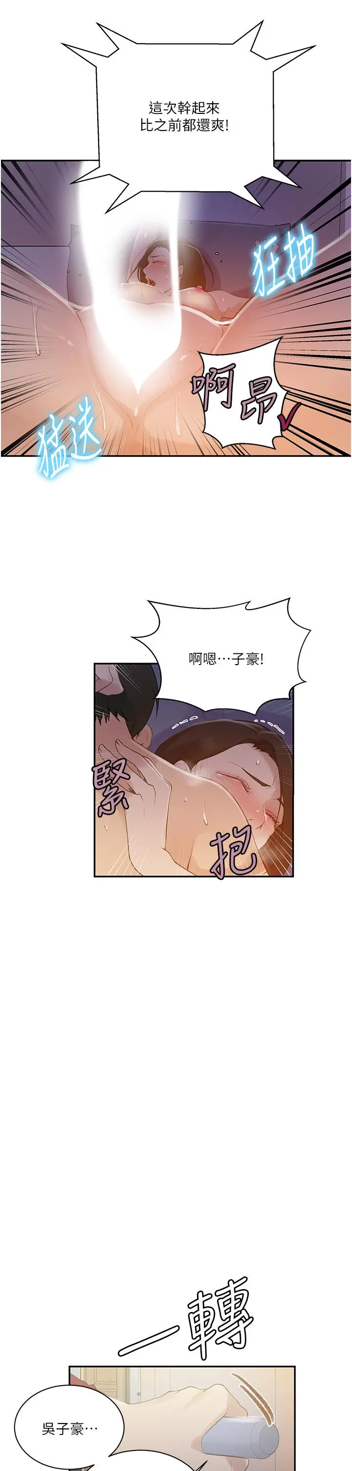 秘密教学 - 第137话-幸好有跟子豪做 - page 23