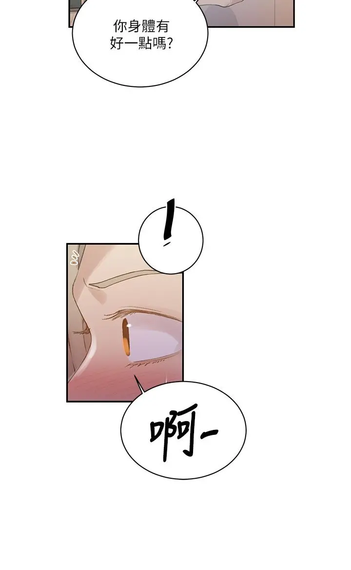 秘密教学 - 第137话-幸好有跟子豪做 - page 24