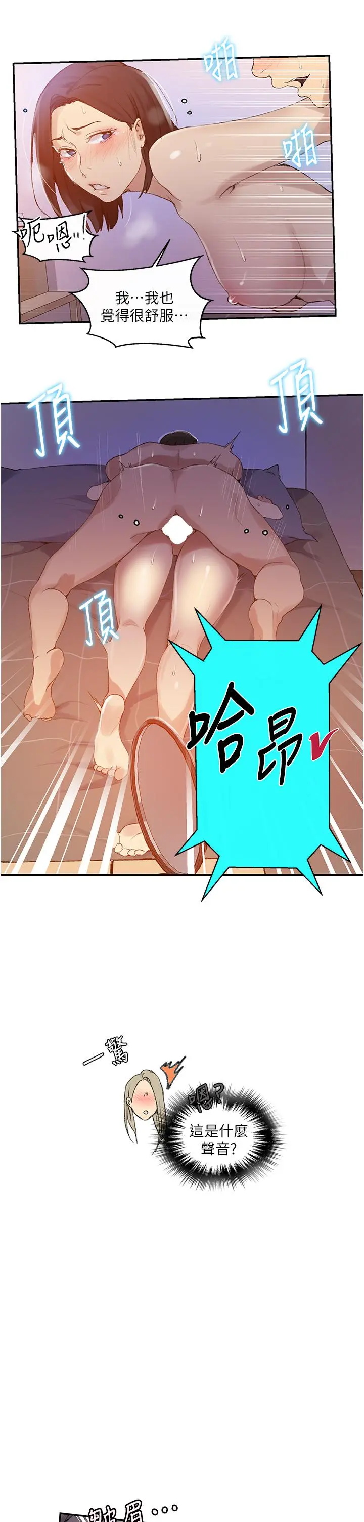 秘密教学 - 第137话-幸好有跟子豪做 - page 26