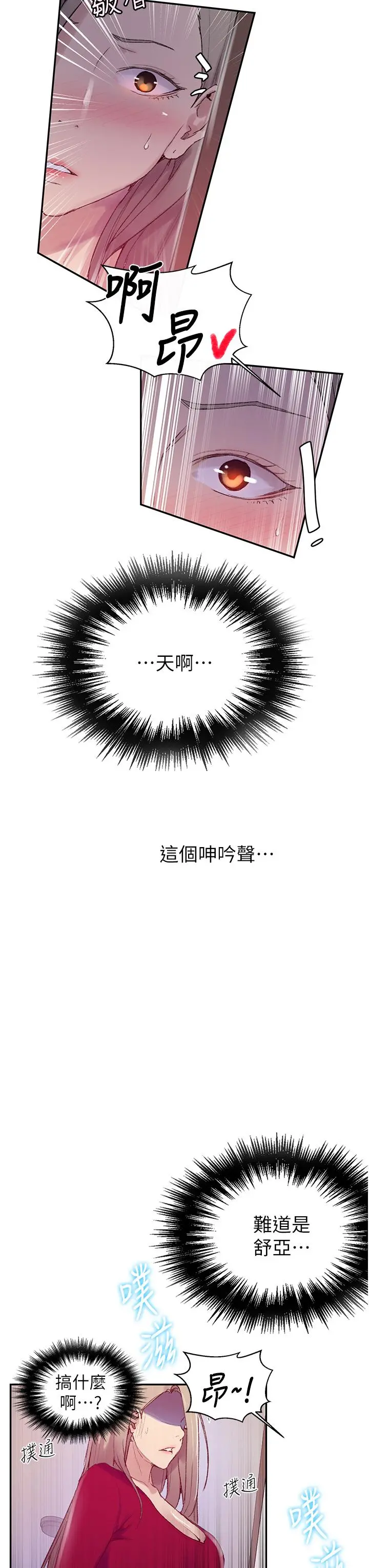 秘密教学 - 第137话-幸好有跟子豪做 - page 27