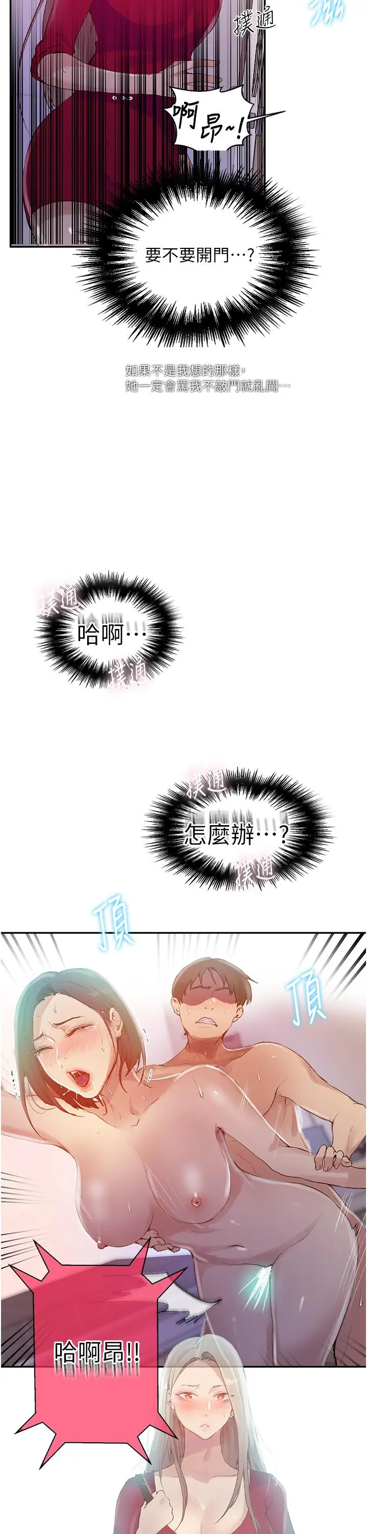 秘密教学 - 第137话-幸好有跟子豪做 - page 28