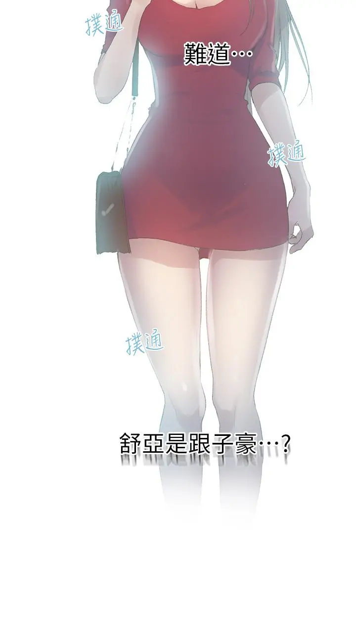 秘密教学 - 第137话-幸好有跟子豪做 - page 29