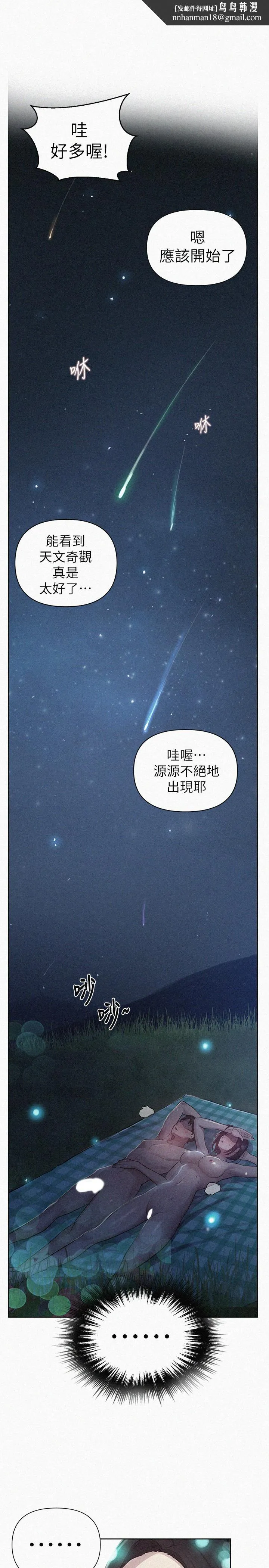 秘密教学 - 第77话-高傲的舒亚跑去子豪房间？ - page 1