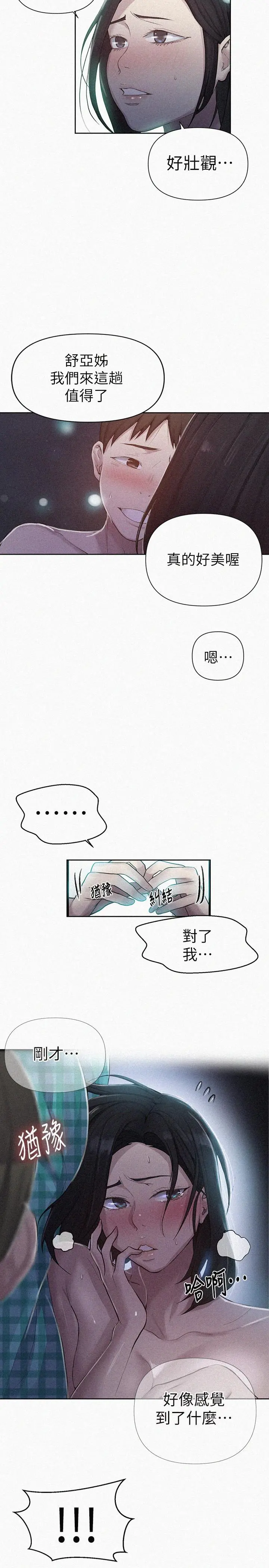 秘密教学 - 第77话-高傲的舒亚跑去子豪房间？ - page 2