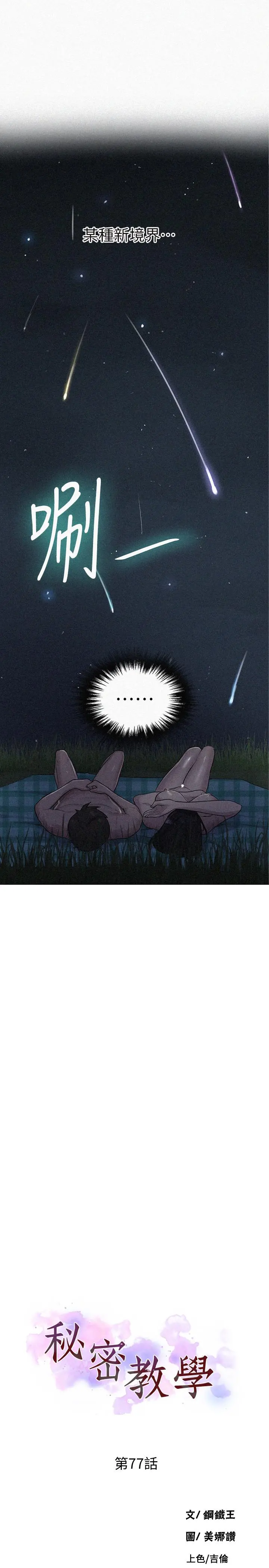 秘密教学 - 第77话-高傲的舒亚跑去子豪房间？ - page 3